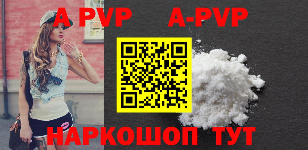 A PVP Соль Нижнекамск