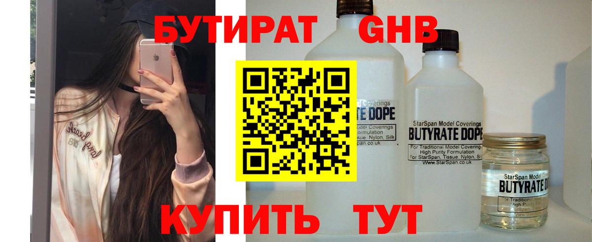 БУТИРАТ BDO 33% Нижнекамск