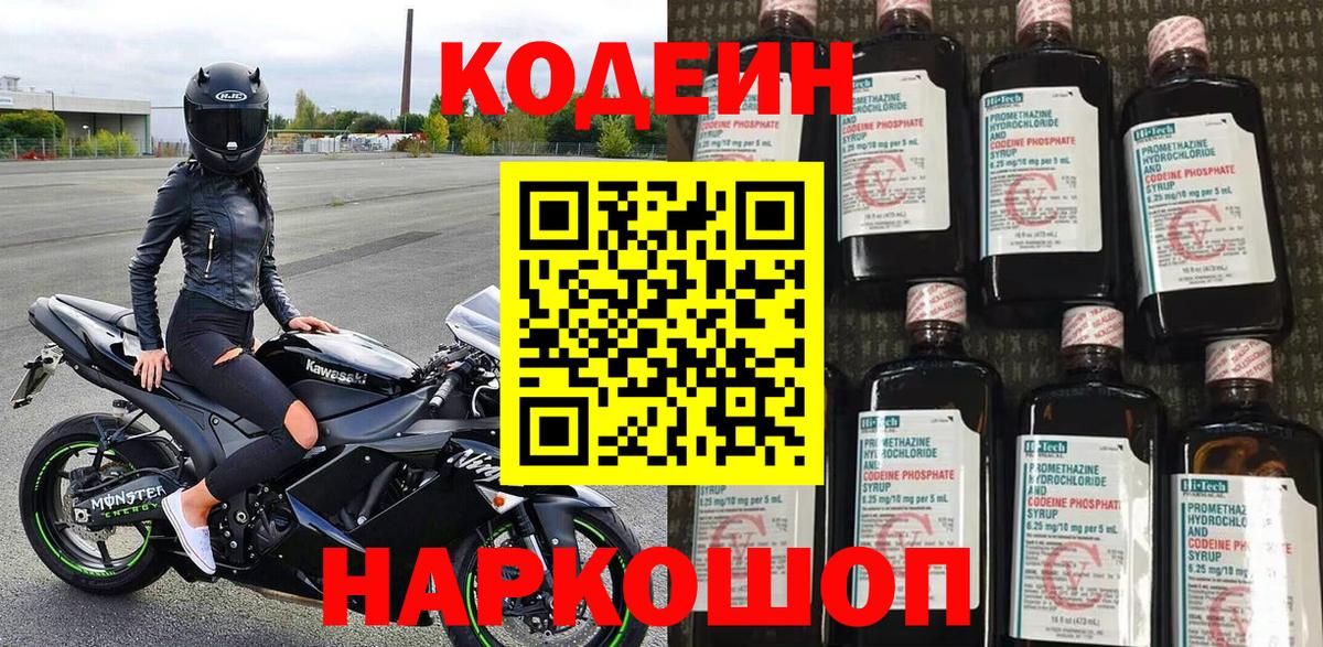 Кодеиновый сироп Lean Purple Drank Нижнекамск