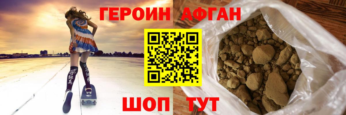 Нижнекамск  Героин  Вход с VPN  Героин Афган 