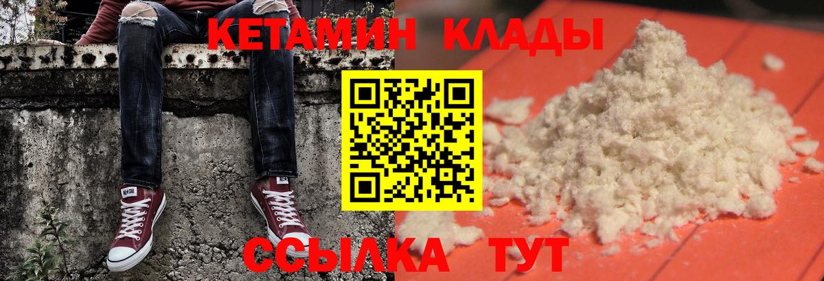 КЕТАМИН VHQ Нижнекамск