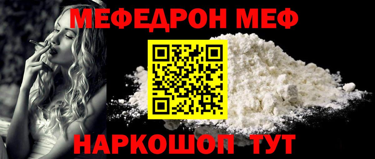 Меф мяу мяу мука Нижнекамск