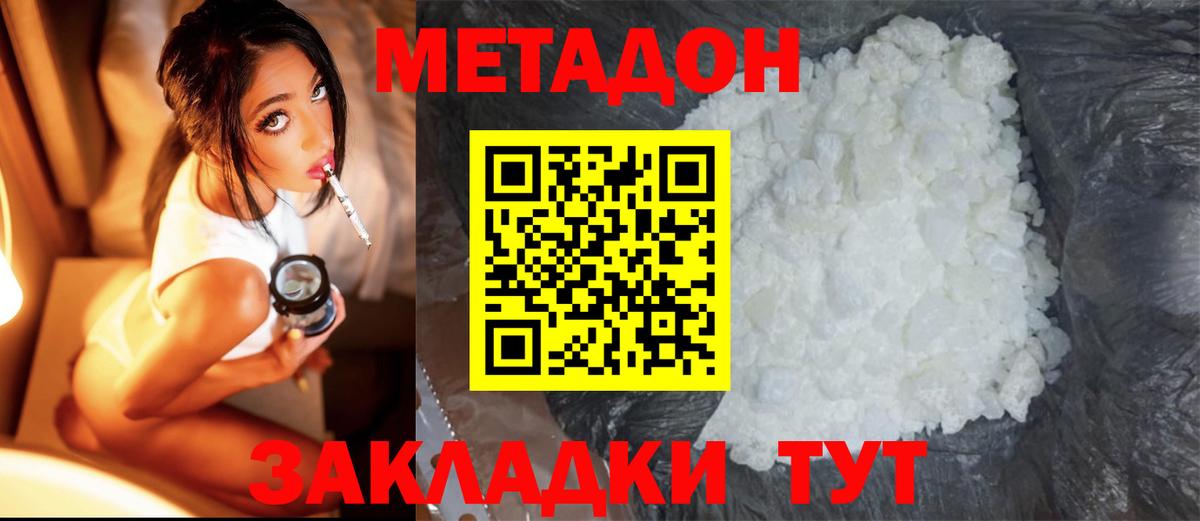 Метадон кристалл  Вход с VPN  mega как войти  Нижнекамск 